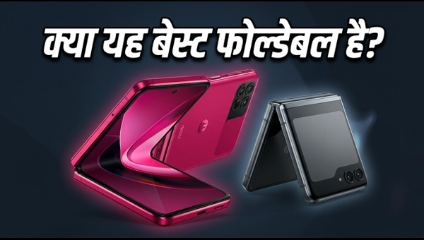 Motorola Razr 70 सीरीज: भारत में धमाका