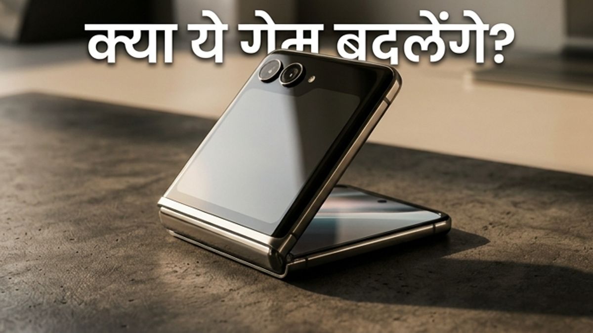 Motorola Razr 70 सीरीज: क्या ये फोल्डेबल फोन बदल देंगे गेम?
