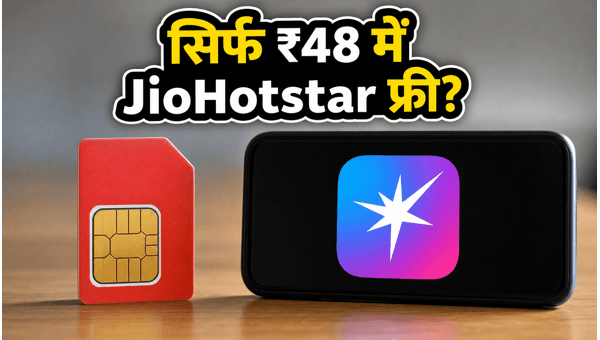 Airtel ₹48 प्लान: JioHotstar और डेटा का धमाका