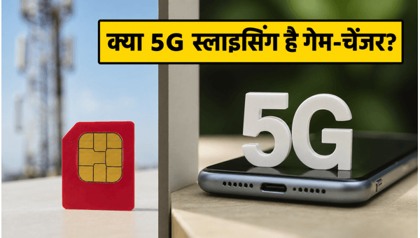 Airtel Priority Postpaid: 5G स्लाइसिंग के फायदे