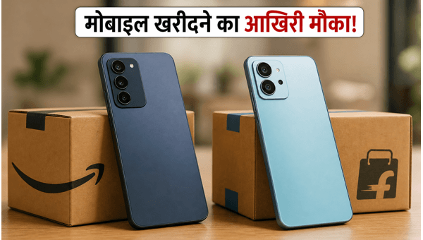 मोबाइल डील्स: Amazon-Flipkart पर भारी बचत