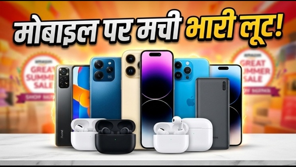 Amazon Great Summer Sale: मोबाइल पर बंपर डिस्काउंट