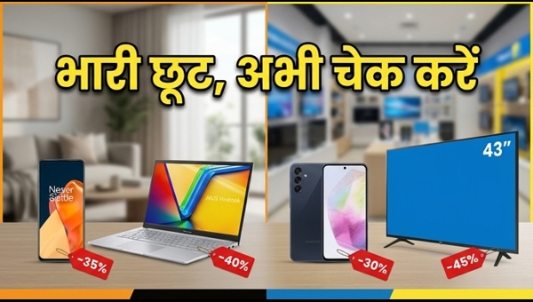 Amazon Great Summer Sale: गैजेट्स पर भारी डिस्काउंट