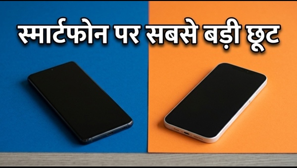 Amazon-Flipkart सेल: स्मार्टफोन पर बंपर डिस्काउंट