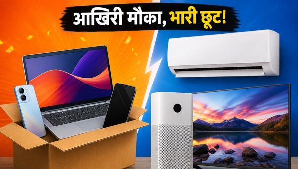 Amazon Great Summer Sale: आखिरी घंटों की बेस्ट डील्स
