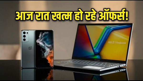 Amazon-Flipkart सेल: आज रात खत्म हो रहे ऑफर्स