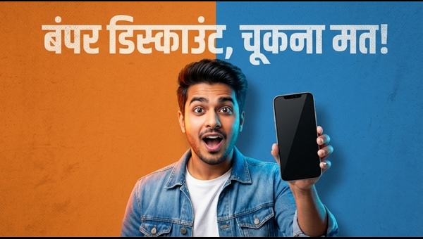 Amazon Vs Flipkart: स्मार्टफोन पर बंपर डिस्काउंट