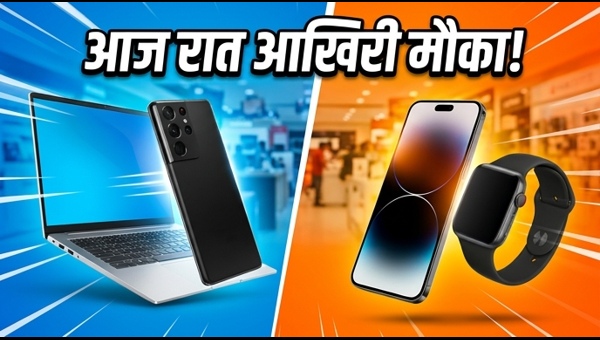 Amazon Vs Flipkart: आज रात खत्म हो रही सेल