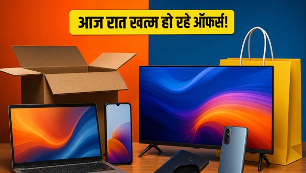 Amazon Vs Flipkart: आज रात खत्म हो रहे ऑफर्स