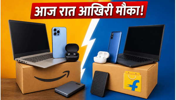 Amazon Vs Flipkart: आज रात खत्म डील्स