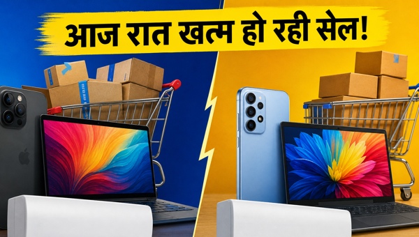 Amazon Vs Flipkart: आज की बेस्ट डील्स