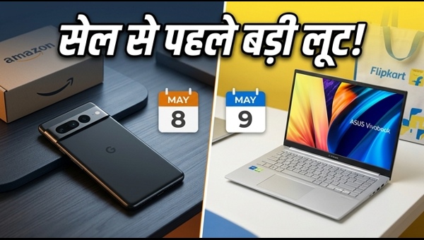 Amazon Vs Flipkart: सेल से पहले बेस्ट डील्स