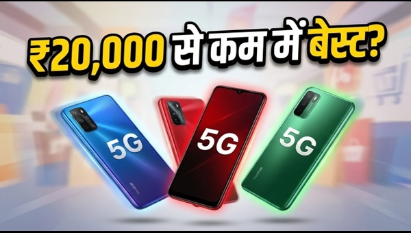 5G स्मार्टफोन्स पर अमेज़न-फ्लिपकार्ट सेल में भारी छूट 5G स्मार्टफोन्स पर अमेज़न-फ्लिपकार्ट सेल में भारी छूट