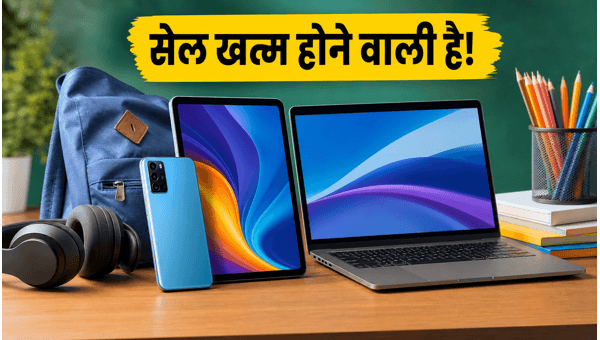 Flipkart Sale: स्मार्टफोन और लैपटॉप पर भारी छूट
