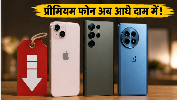 Flipkart EOSS Sale: प्रीमियम फोन पर भारी छूट