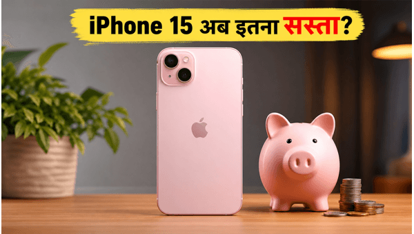 Flipkart ऑफर: IPhone 15 और Pixel 8a सस्ते
