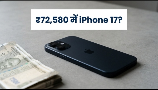 IPhone 17: Flipkart सेल में भारी डिस्काउंट