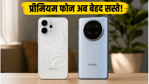 OPPO Reno14 और Vivo X200T पर भारी छूट