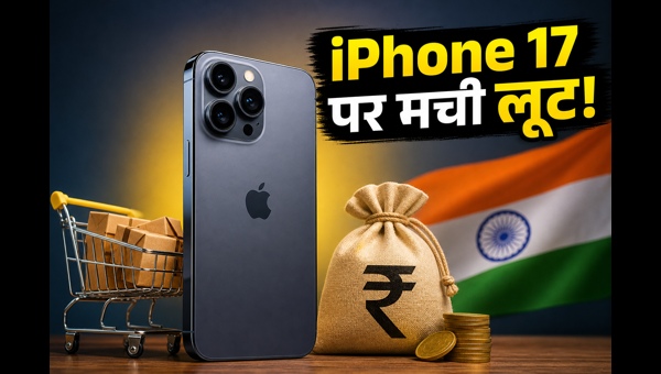 IPhone 17 पर फ्लिपकार्ट सेल में भारी डिस्काउंट