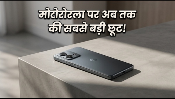 Motorola Edge 60 Fusion पर भारी डिस्काउंट
