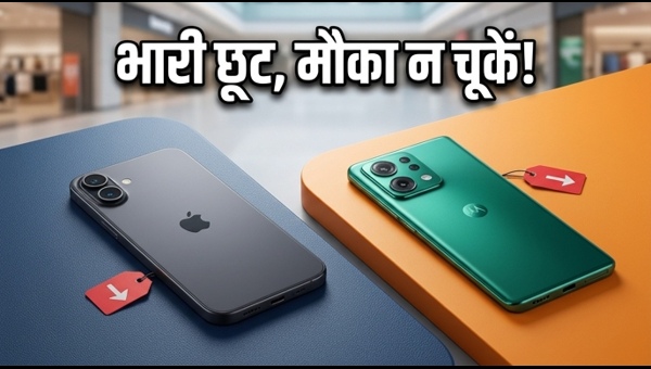 Flipkart Sale: IPhone 16 और Moto पर भारी छूट