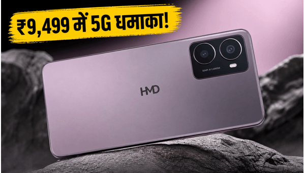 HMD Vibe2 5G: ₹9,499 में दमदार फीचर्स HMD Vibe2 5G: ₹9,499 में दमदार फीचर्स