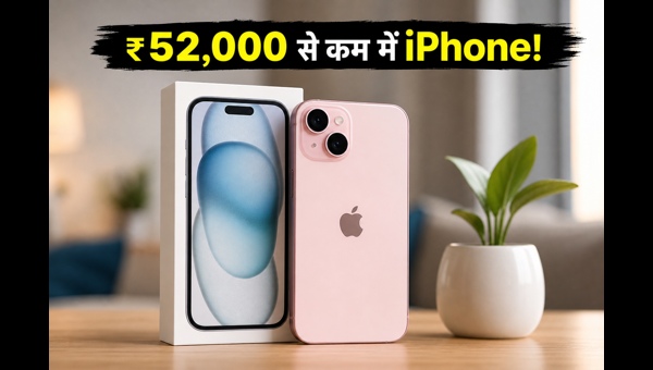 IPhone 15 पर भारी डिस्काउंट, आज ही खरीदें