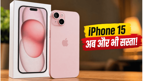 IPhone 15 पर भारी डिस्काउंट और ऑफर्स IPhone 15 पर भारी डिस्काउंट और ऑफर्स
