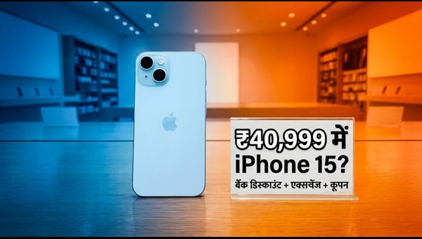 IPhone 15 पर भारी डिस्काउंट, ₹40,999 में उपलब्ध