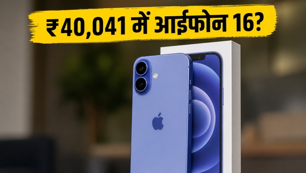 IPhone 16: ₹40,041 में खरीदने का आखिरी मौका