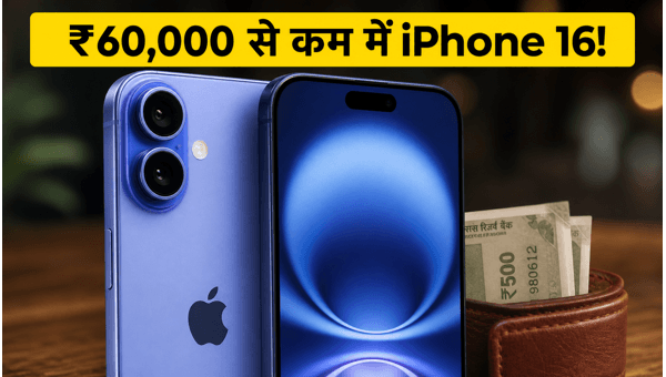 IPhone 16 पर ₹60,000 से कम की डील