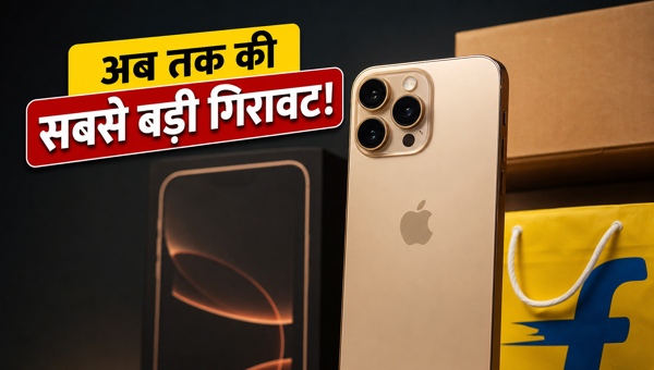 IPhone 17 Pro Max पर भारी डिस्काउंट IPhone 17 Pro Max पर भारी डिस्काउंट