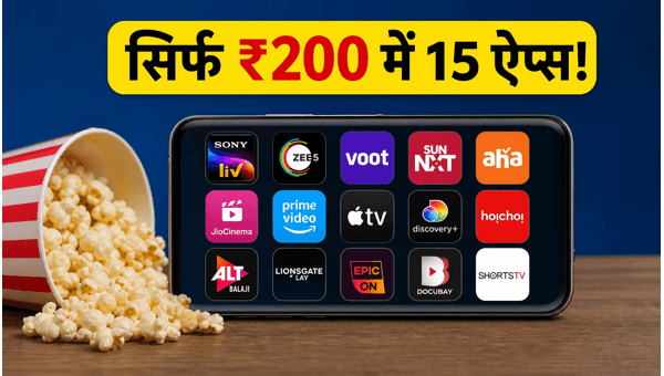 जियो का ₹200 वाला धांसू OTT पास जियो का ₹200 वाला धांसू OTT पास