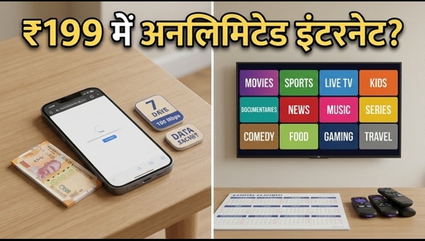 जियो फाइबर का ₹199 वाला नया प्लान