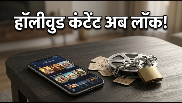 JioHotstar पर हॉलीवुड कंटेंट अब हुआ लॉक