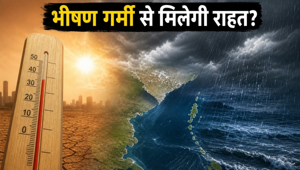 मानसून 2026: भीषण गर्मी से मिलेगी राहत