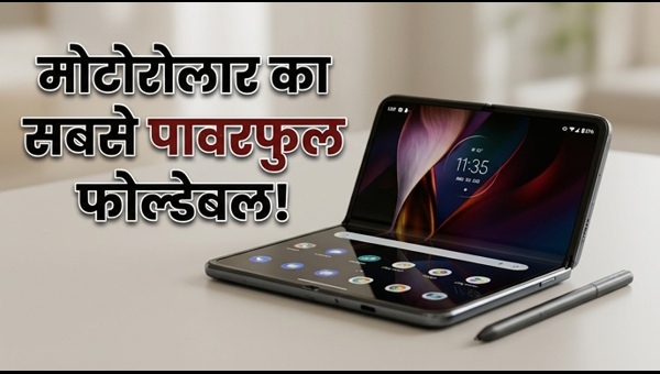 Motorola Razr Fold: भारत में लॉन्च की तैयारी