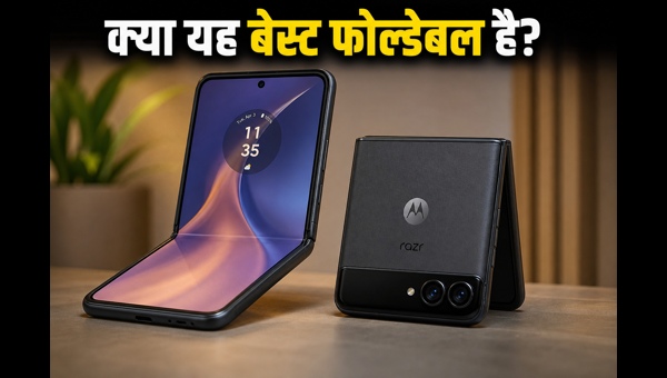 मोटोरोला रेज़र फोल्ड: कीमत और फीचर्स