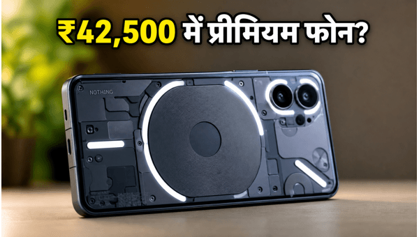 Nothing Phone 3: Flipkart पर भारी डिस्काउंट