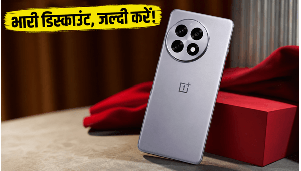 OnePlus 15R पर अब तक की सबसे बड़ी डील OnePlus 15R पर अब तक की सबसे बड़ी डील