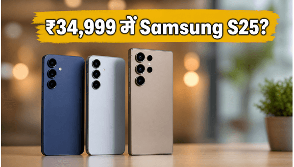 Samsung Galaxy S25: Croma पर भारी डिस्काउंट