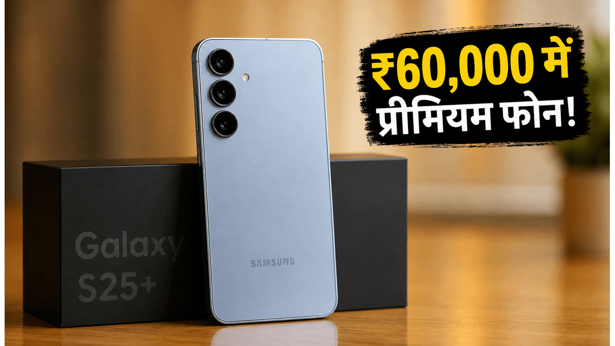 Samsung Galaxy S25 Plus पर भारी डिस्काउंट