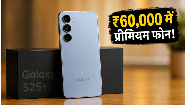 Samsung Galaxy S25 Plus पर भारी डिस्काउंट Samsung Galaxy S25 Plus पर भारी डिस्काउंट