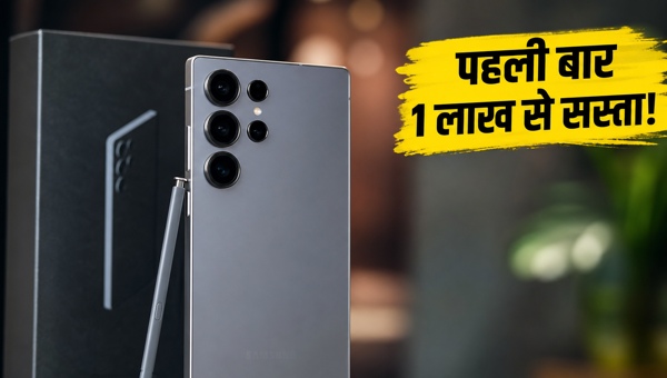 Samsung Galaxy S25 Ultra: 1 लाख से कम में उपलब्ध