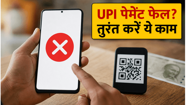 SBI हड़ताल: UPI पेमेंट फेल होने पर क्या करें?