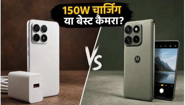 Xiaomi 17T बनाम Motorola: कौन सा फोन बेस्ट? Xiaomi 17T बनाम Motorola: कौन सा फोन बेस्ट?