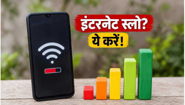 Airtel Priority Postpaid: क्या इंटरनेट स्लो है?