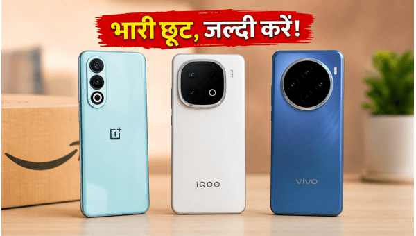 Amazon सेल: OnePlus और Vivo पर भारी छूट