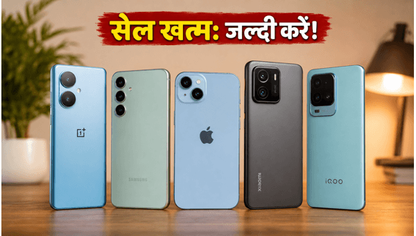 अमेज़न सेल: स्मार्टफोन पर भारी डिस्काउंट
