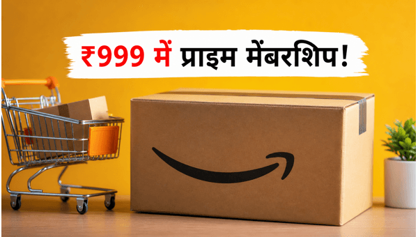 Amazon Prime Day 2026: ₹999 में प्राइम मेंबरशिप